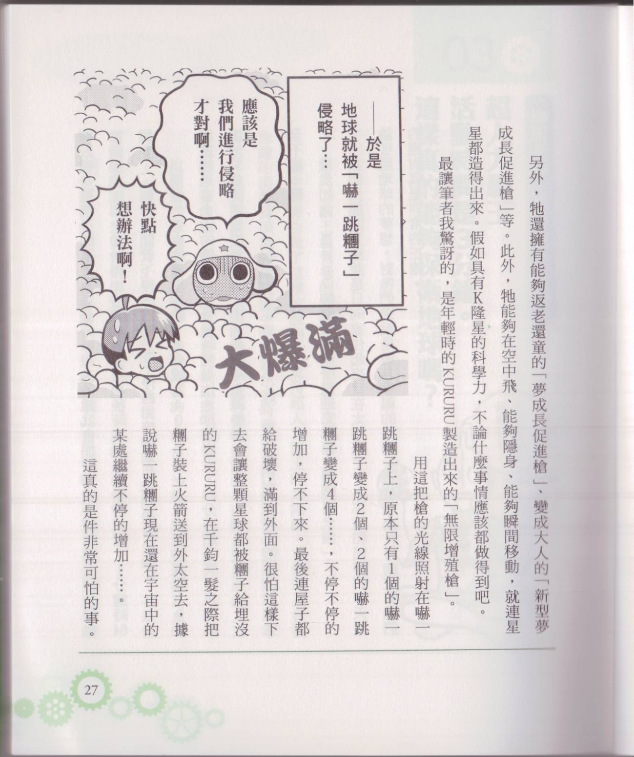 🍕空想科学读本（小说扫图） 空想科学轻读本02 第32页