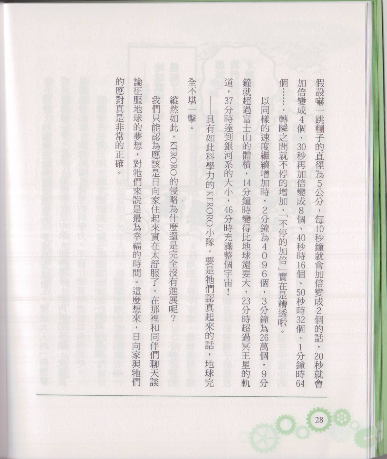 🍕空想科学读本（小说扫图） 空想科学轻读本02 第33页