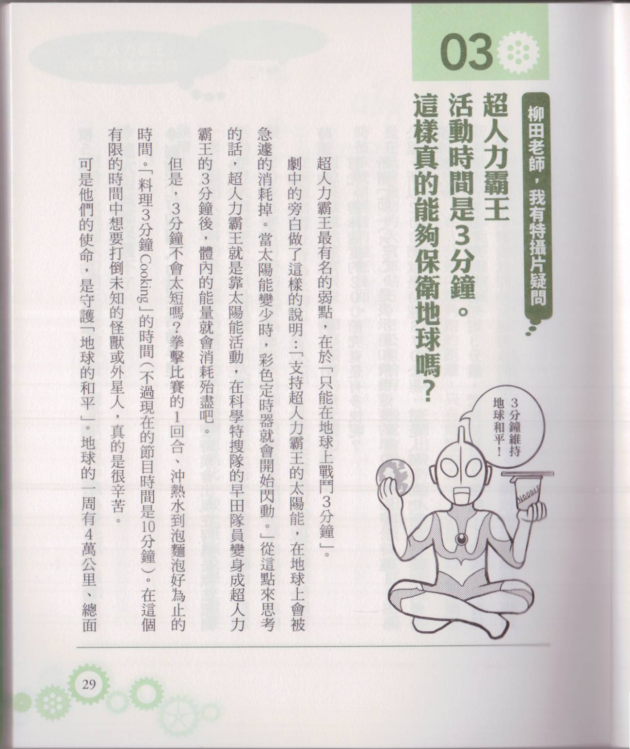 🍕空想科学读本（小说扫图） 空想科学轻读本02 第34页