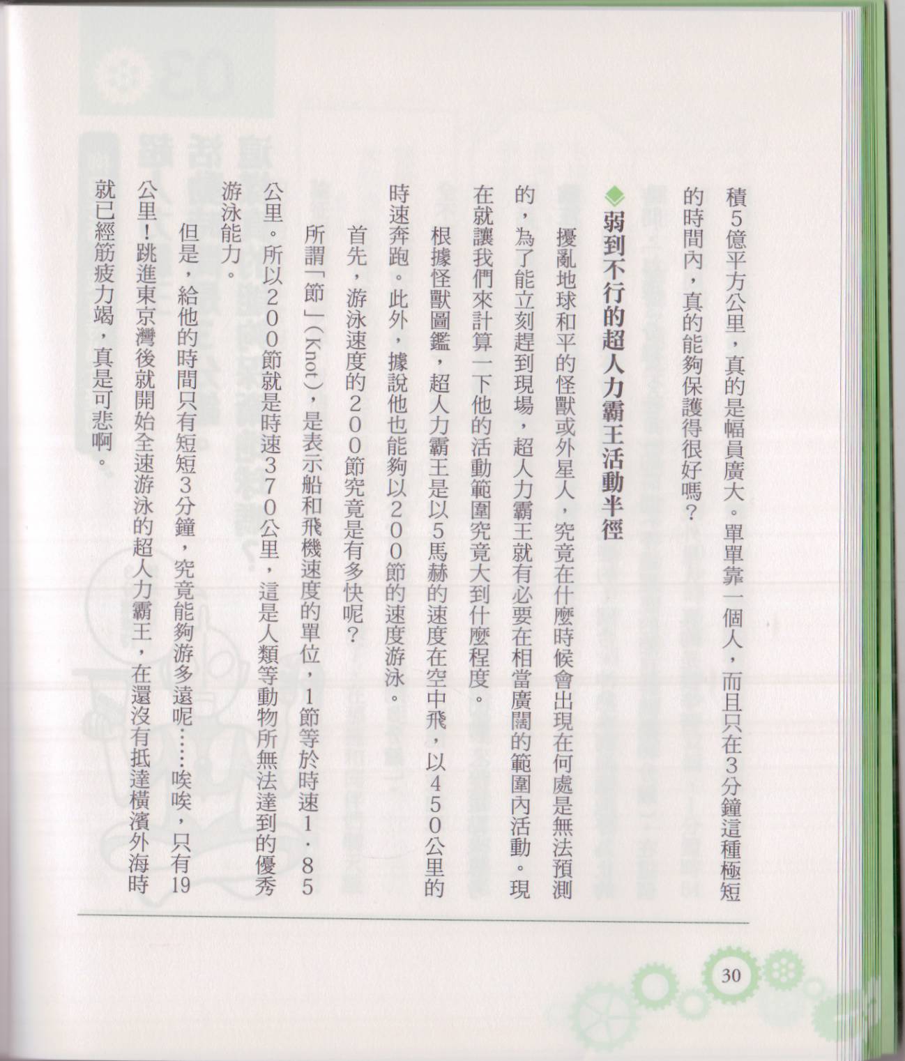 🍕空想科学读本（小说扫图） 空想科学轻读本02 第35页