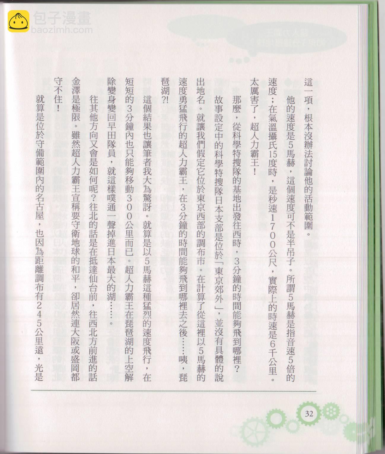 🍕空想科学读本（小说扫图） 空想科学轻读本02 第37页