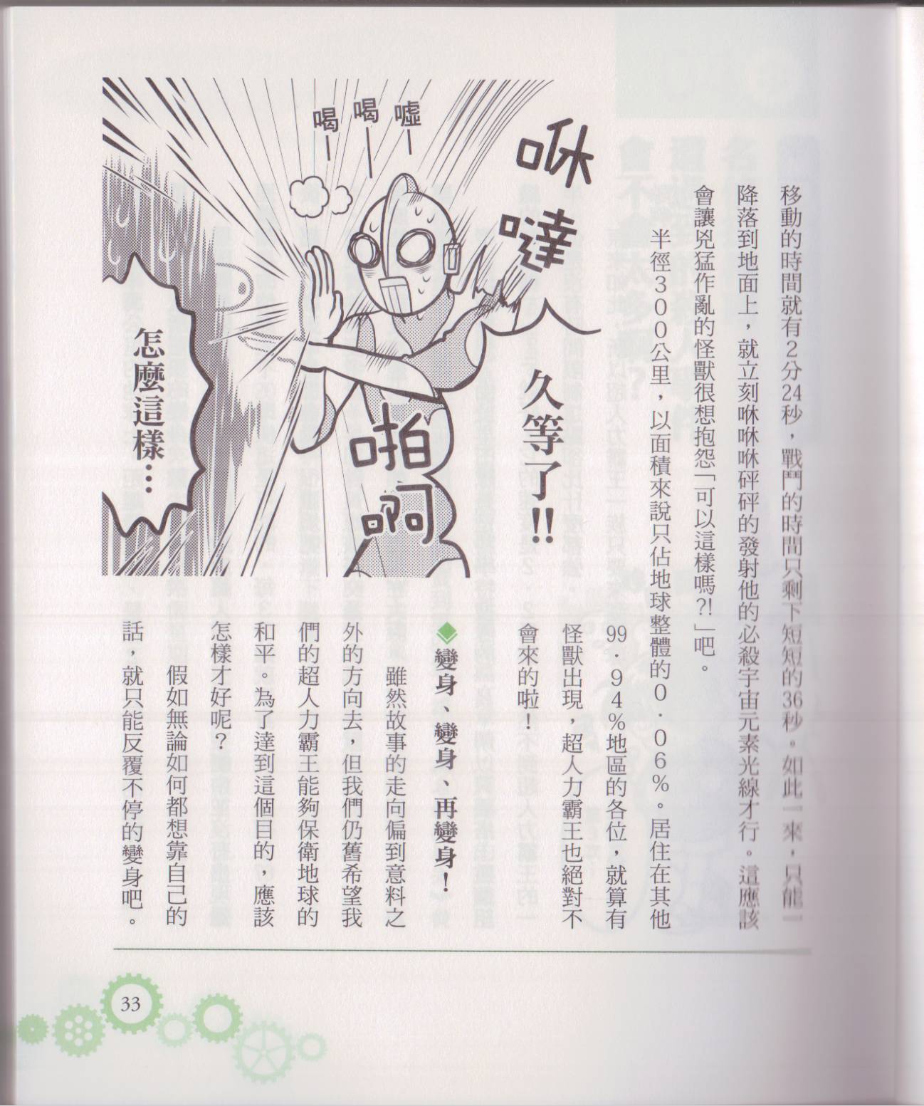 🍕空想科学读本（小说扫图） 空想科学轻读本02 第38页