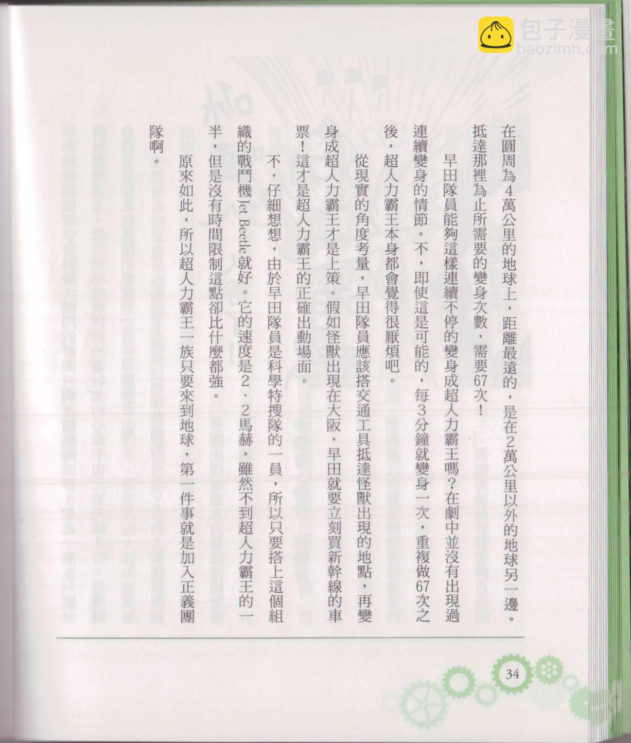 🍕空想科学读本（小说扫图） 空想科学轻读本02 第39页