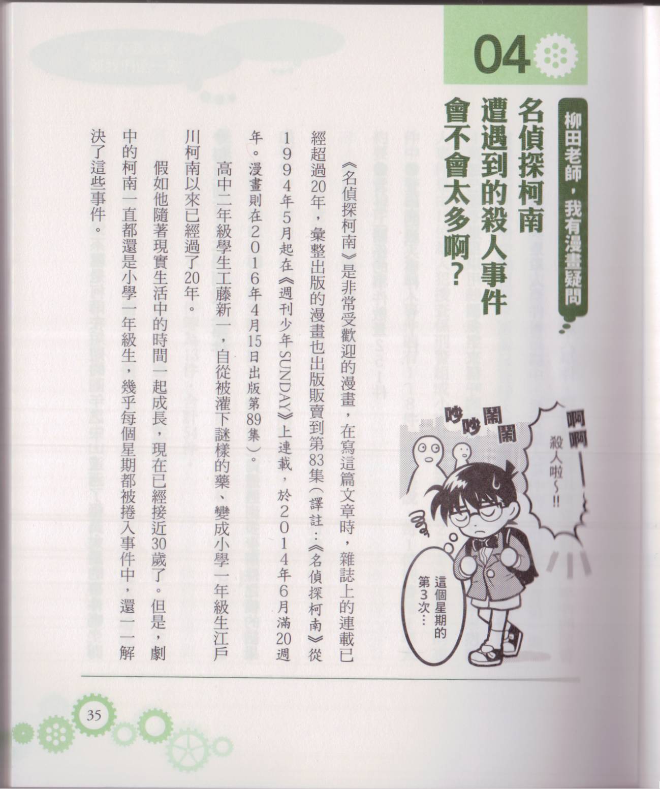 🍕空想科学读本（小说扫图） 空想科学轻读本02 第40页