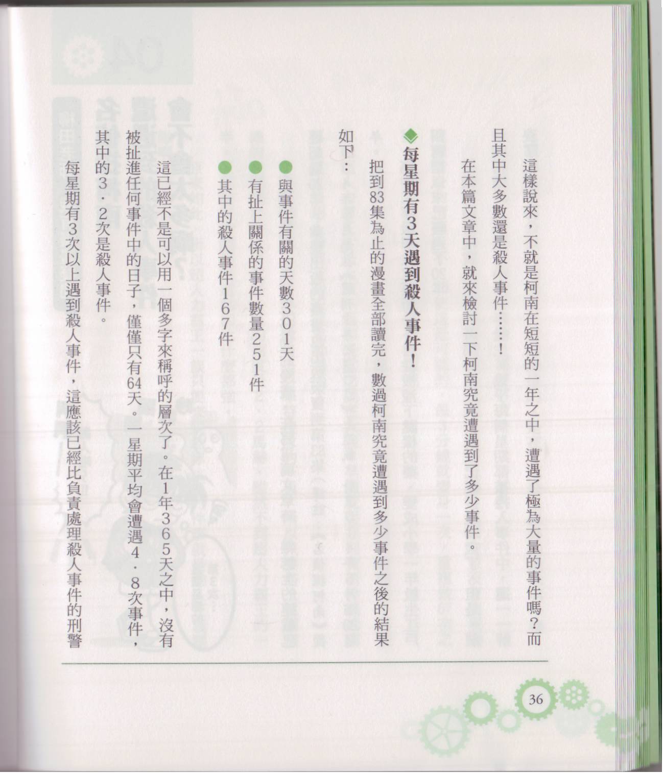 🍕空想科学读本（小说扫图） 空想科学轻读本02 第41页