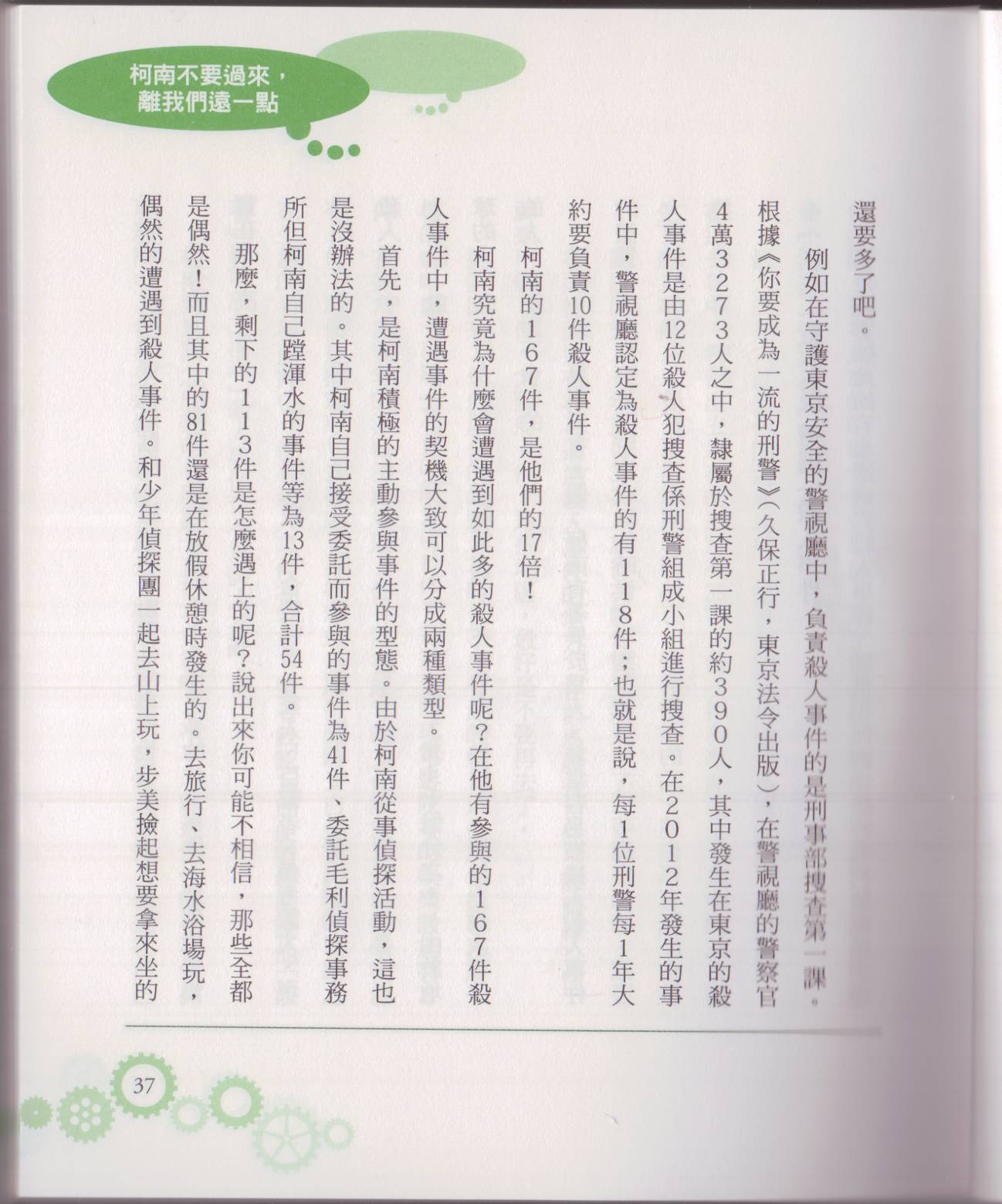 🍕空想科学读本（小说扫图） 空想科学轻读本02 第42页