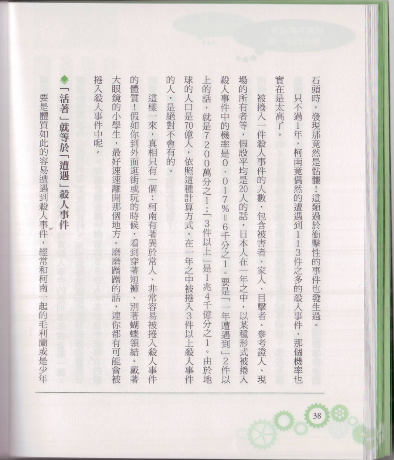 🍕空想科学读本（小说扫图） 空想科学轻读本02 第43页