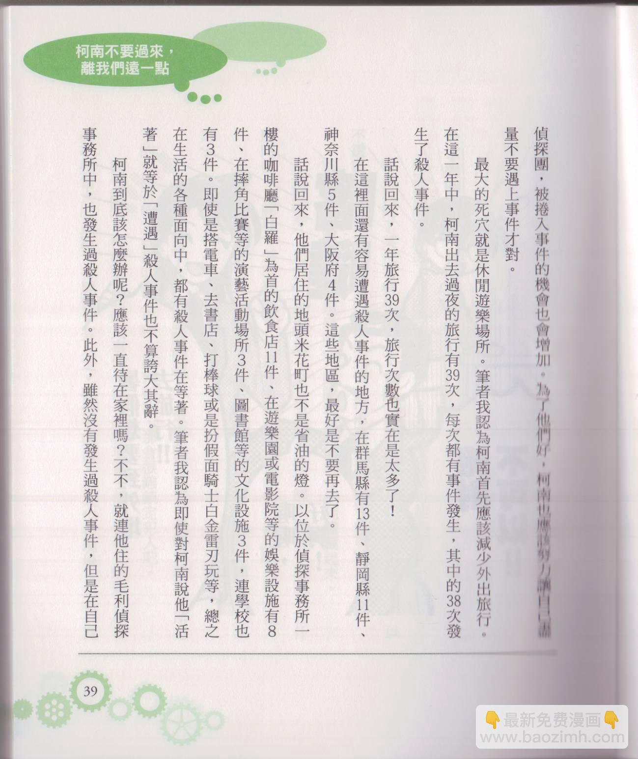 🍕空想科学读本（小说扫图） 空想科学轻读本02 第44页