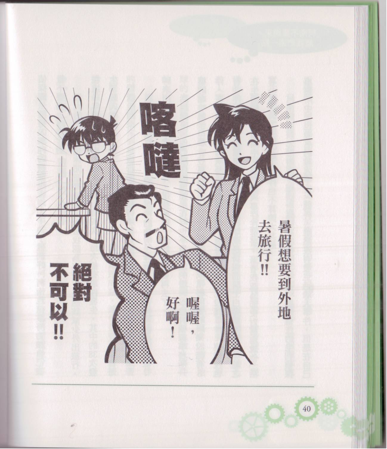 🍕空想科学读本（小说扫图） 空想科学轻读本02 第45页