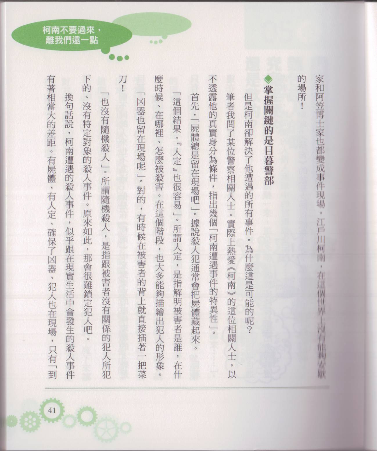 🍕空想科学读本（小说扫图） 空想科学轻读本02 第46页