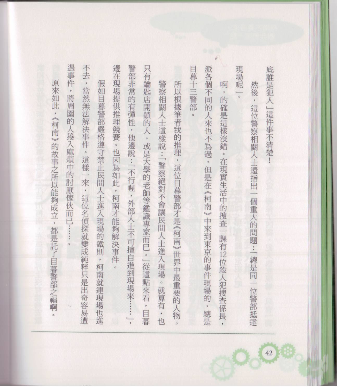 🍕空想科学读本（小说扫图） 空想科学轻读本02 第47页