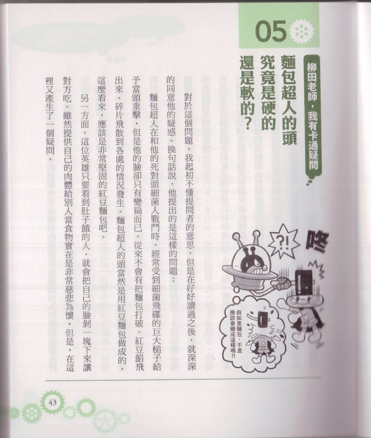 🍕空想科学读本（小说扫图） 空想科学轻读本02 第48页
