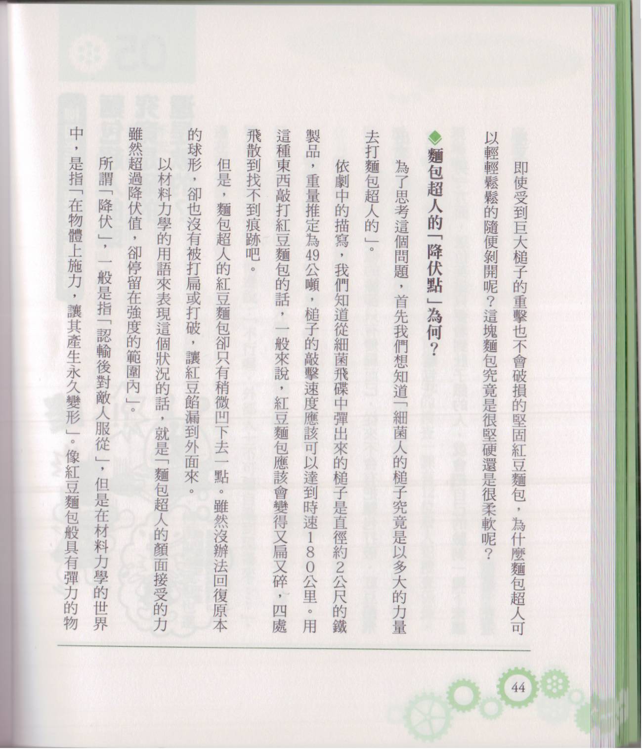 🍕空想科学读本（小说扫图） 空想科学轻读本02 第49页