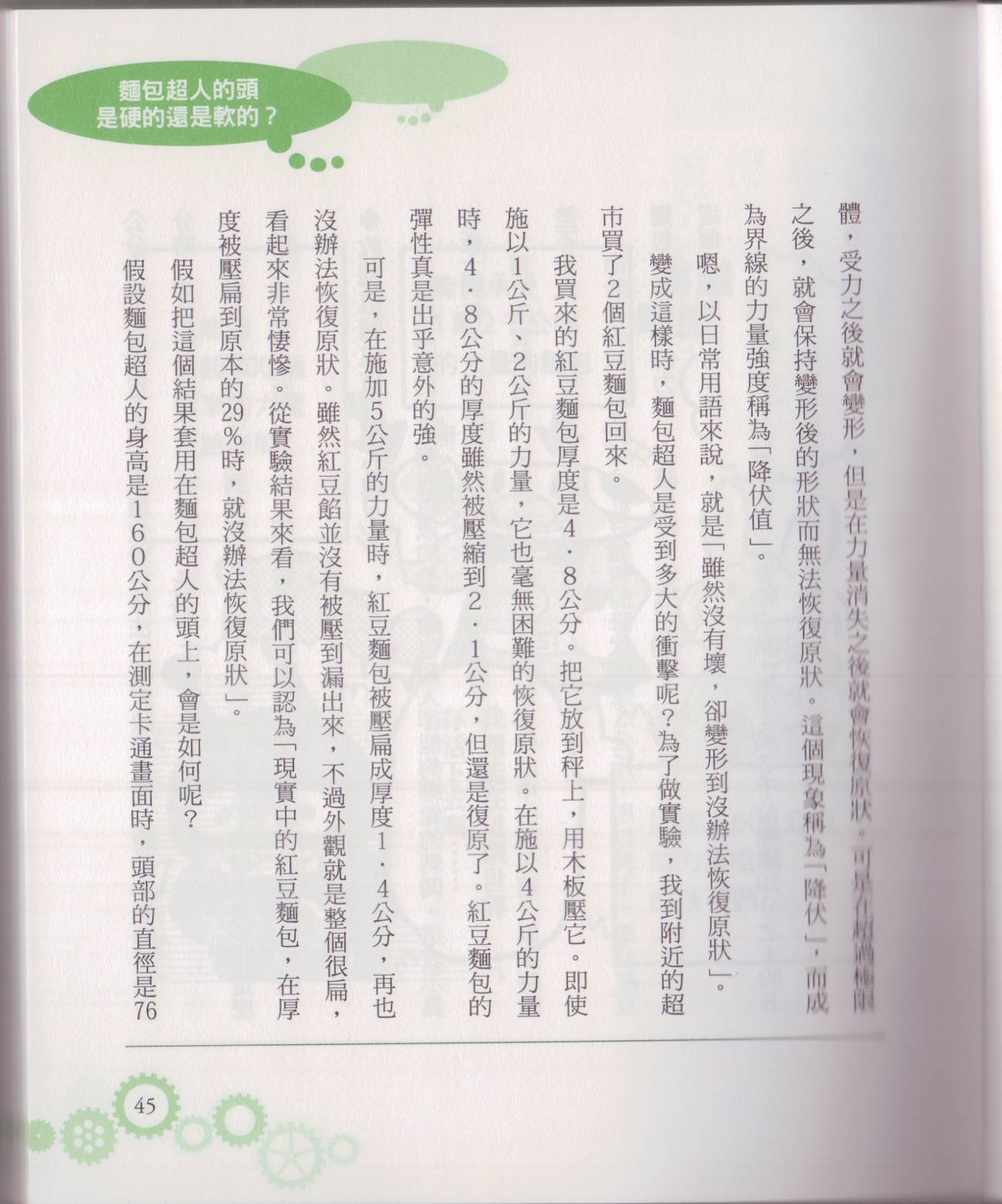 🍕空想科学读本（小说扫图） 空想科学轻读本02 第50页
