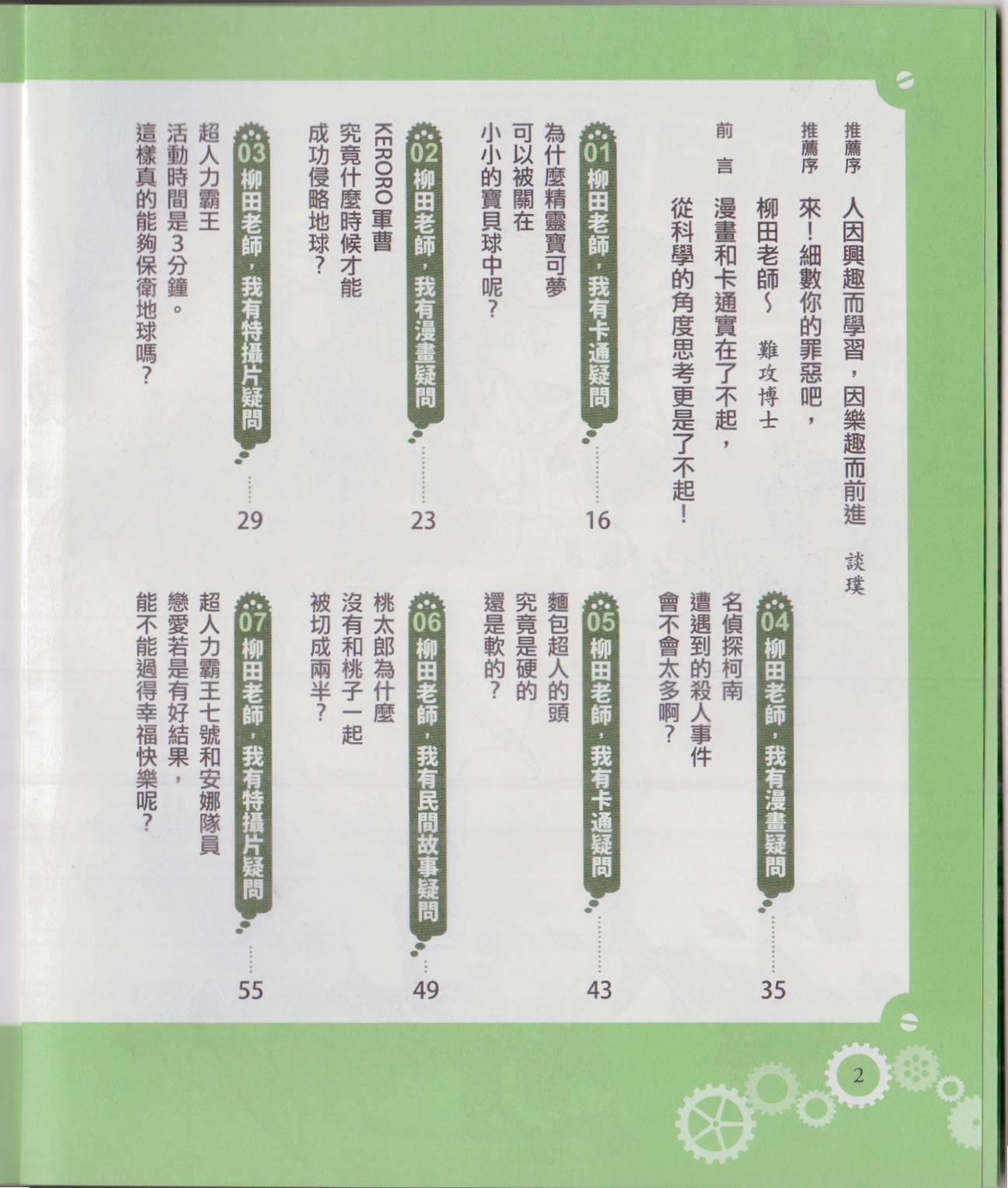 🍕空想科学读本（小说扫图） 空想科学轻读本02 第7页