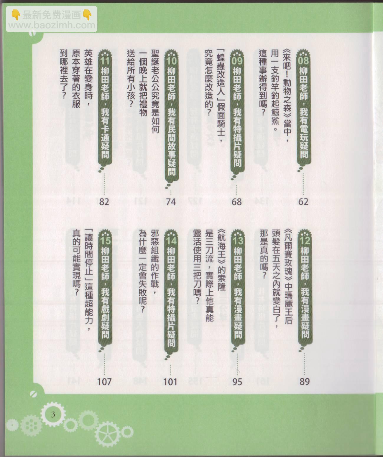 🍕空想科学读本（小说扫图） 空想科学轻读本02 第8页