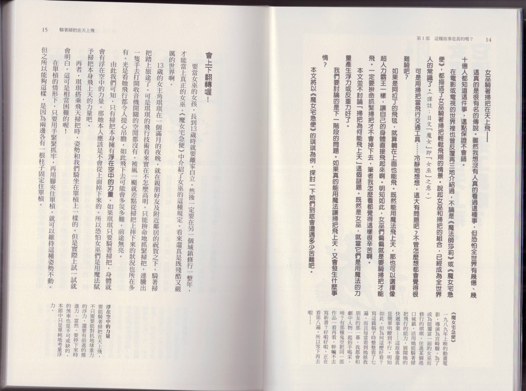 🍕空想科学读本（小说扫图） 第04卷 第10页