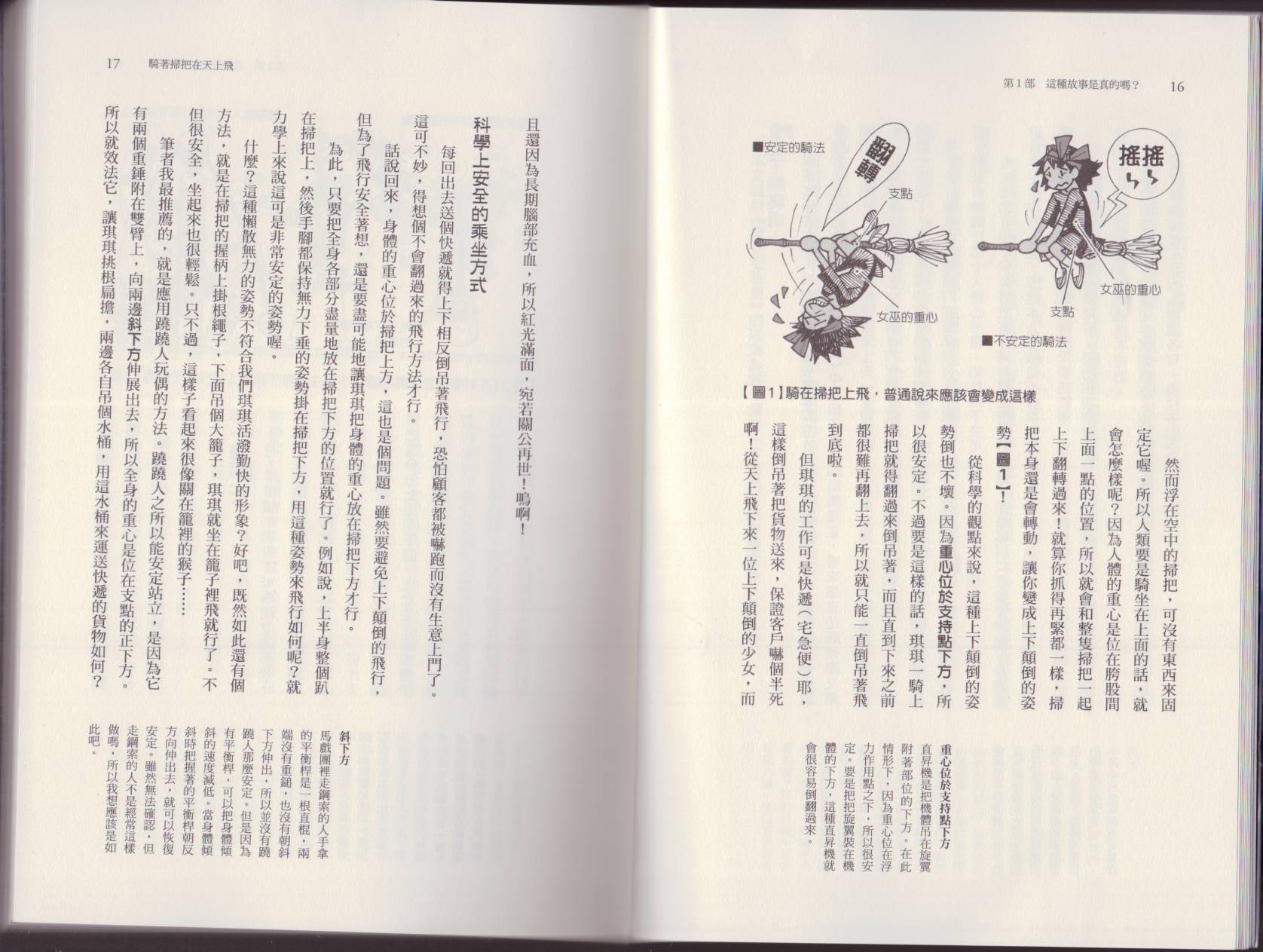 🍕空想科学读本（小说扫图） 第04卷 第11页