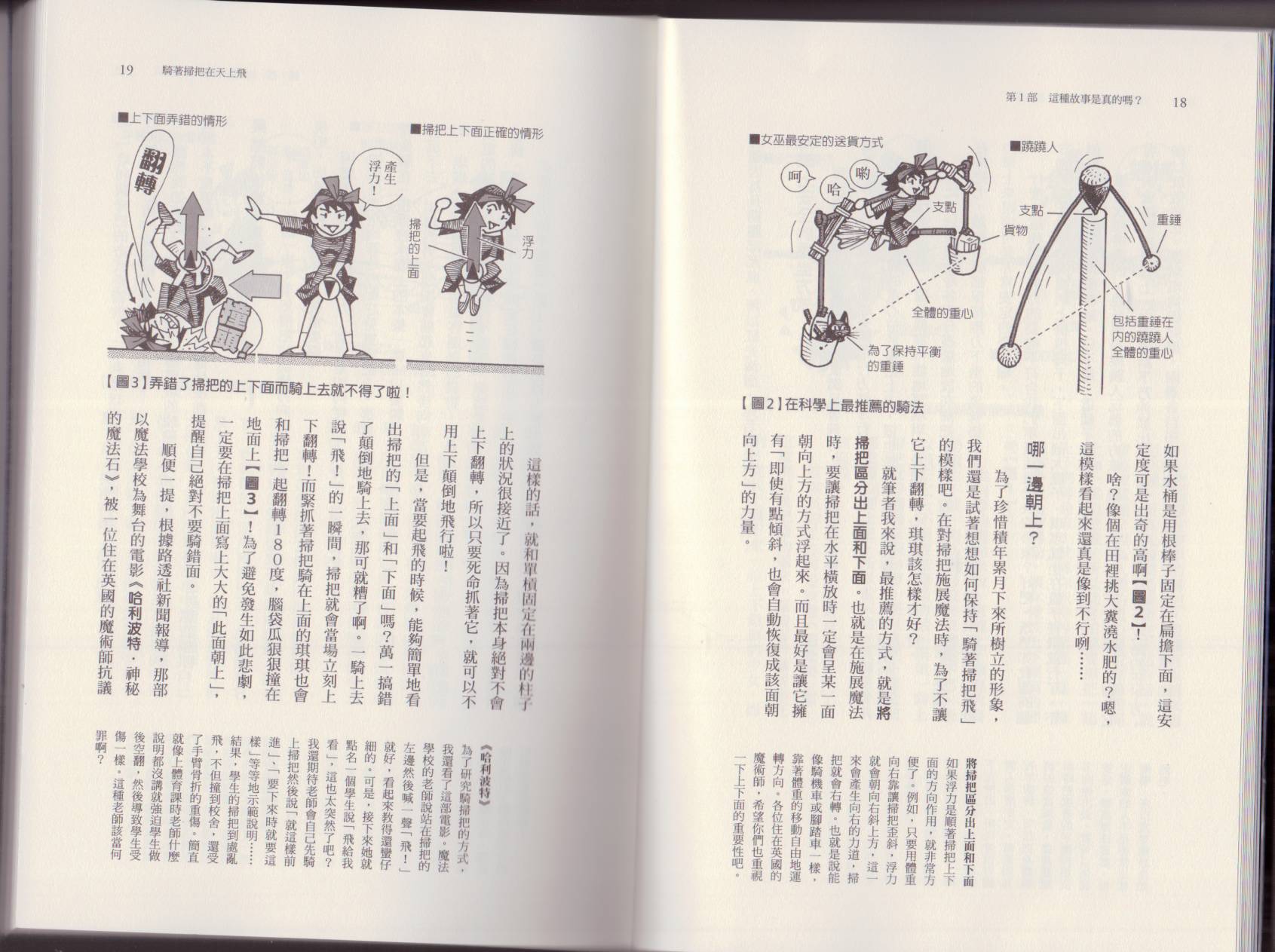 🍕空想科学读本（小说扫图） 第04卷 第12页
