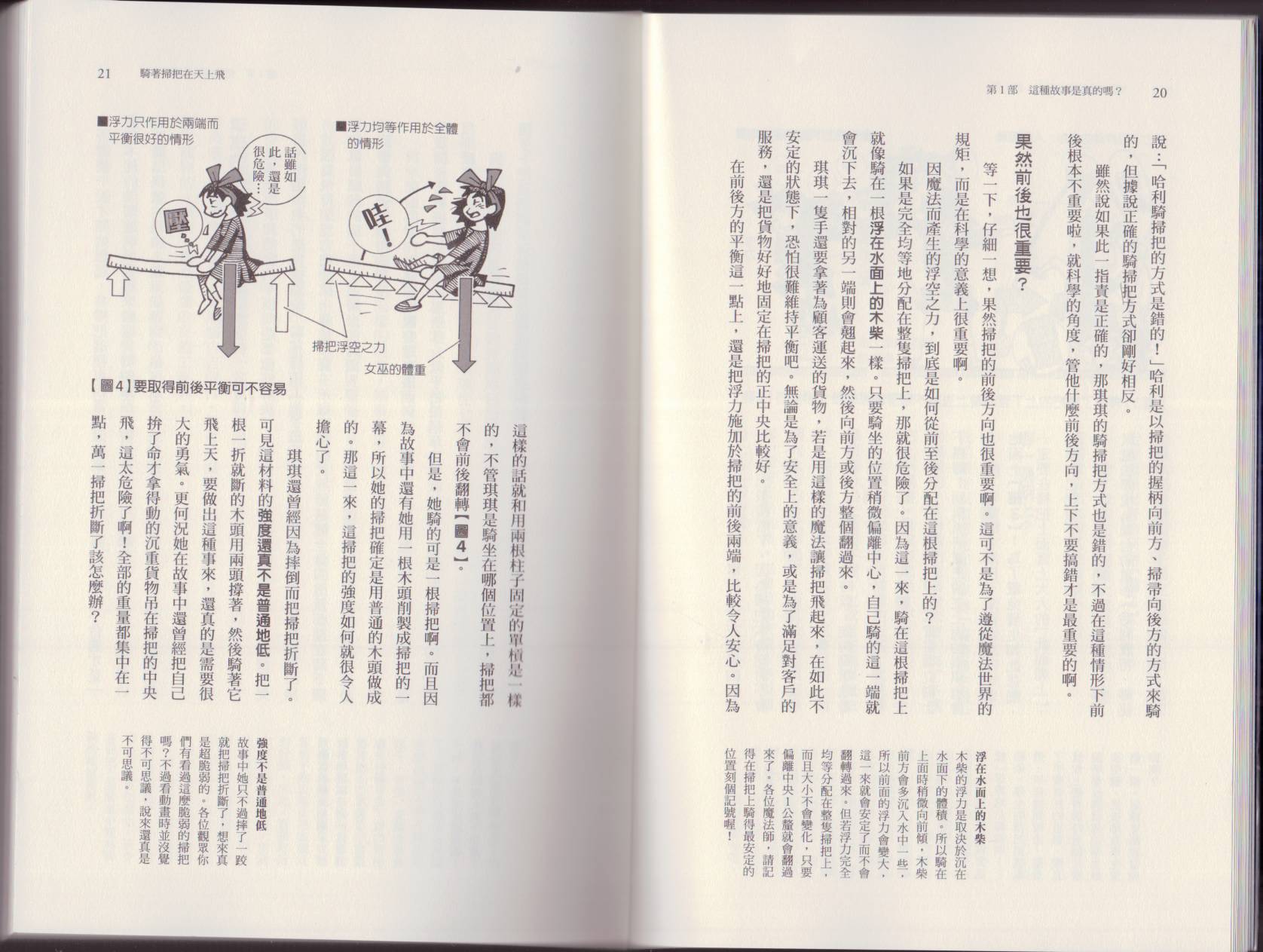 🍕空想科学读本（小说扫图） 第04卷 第13页