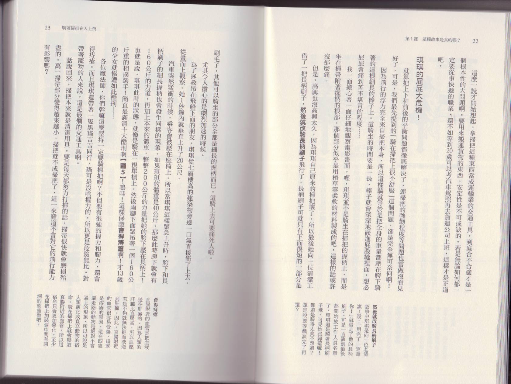 🍕空想科学读本（小说扫图） 第04卷 第14页