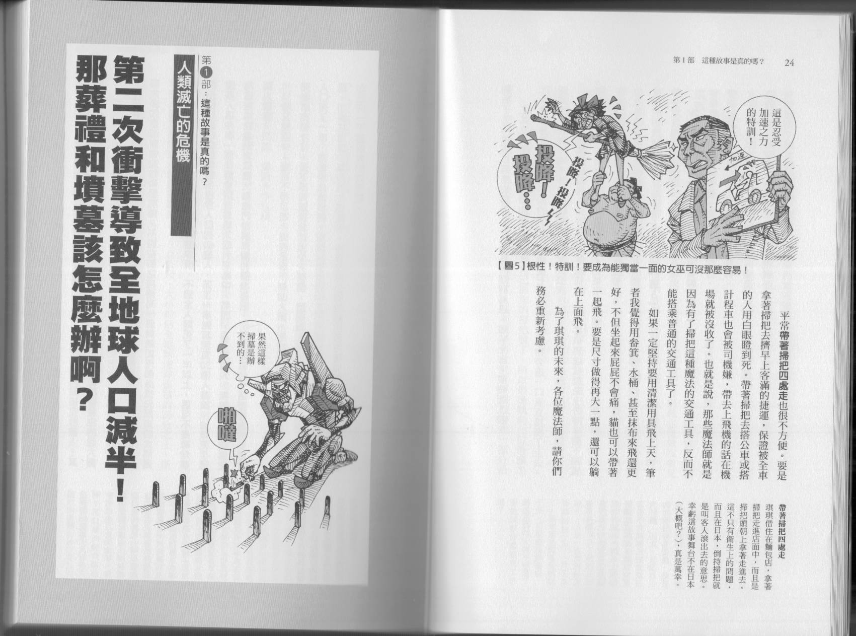 🍕空想科学读本（小说扫图） 第04卷 第15页
