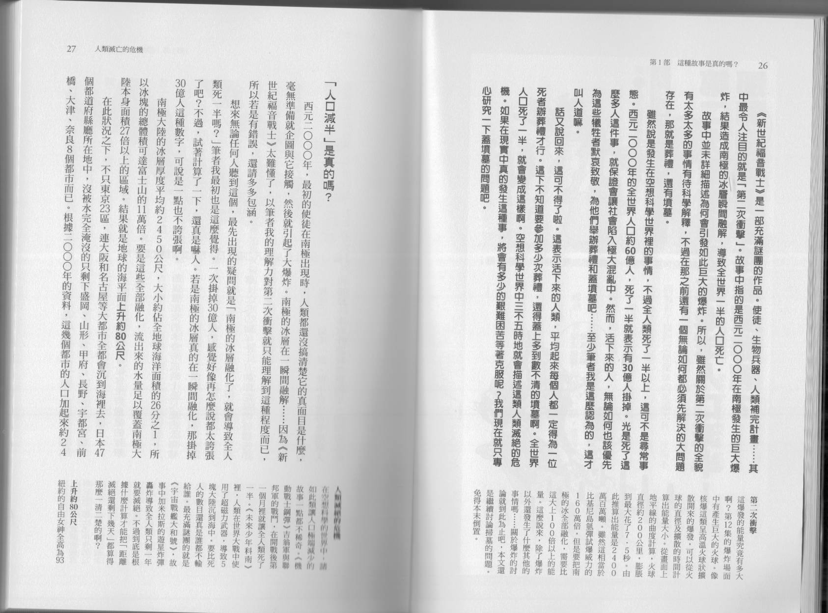🍕空想科学读本（小说扫图） 第04卷 第16页