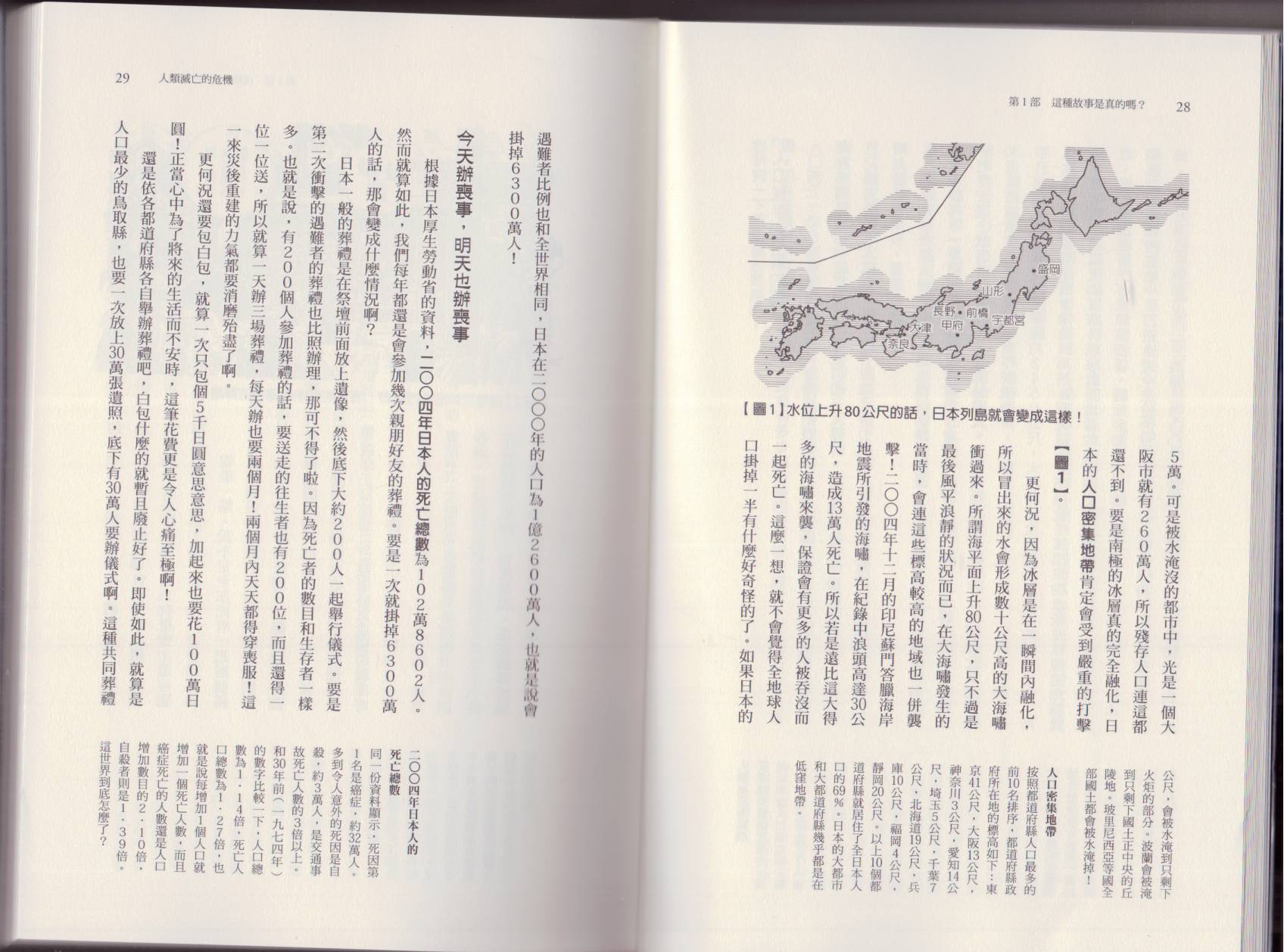 🍕空想科学读本（小说扫图） 第04卷 第17页