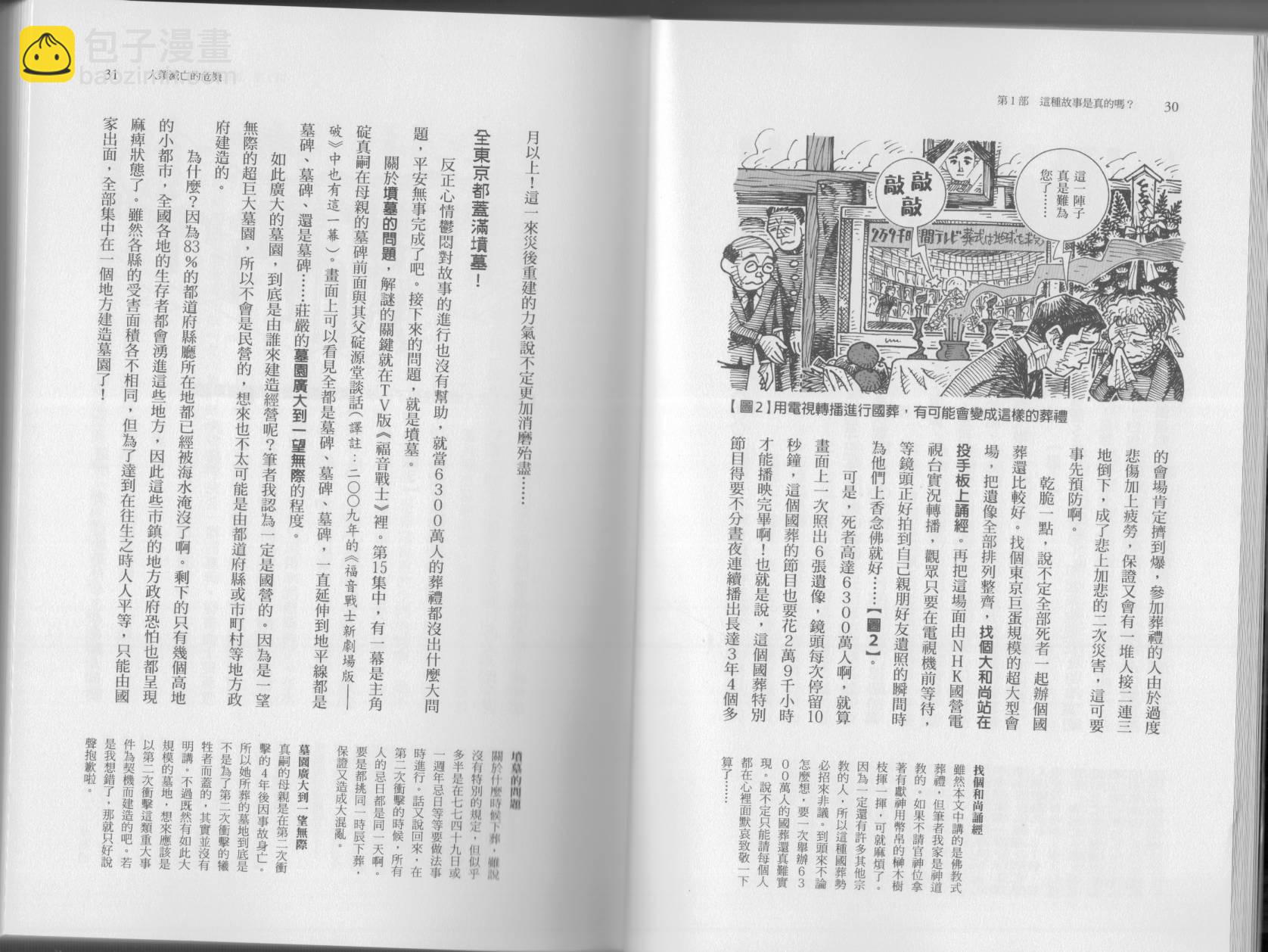 🍕空想科学读本（小说扫图） 第04卷 第18页