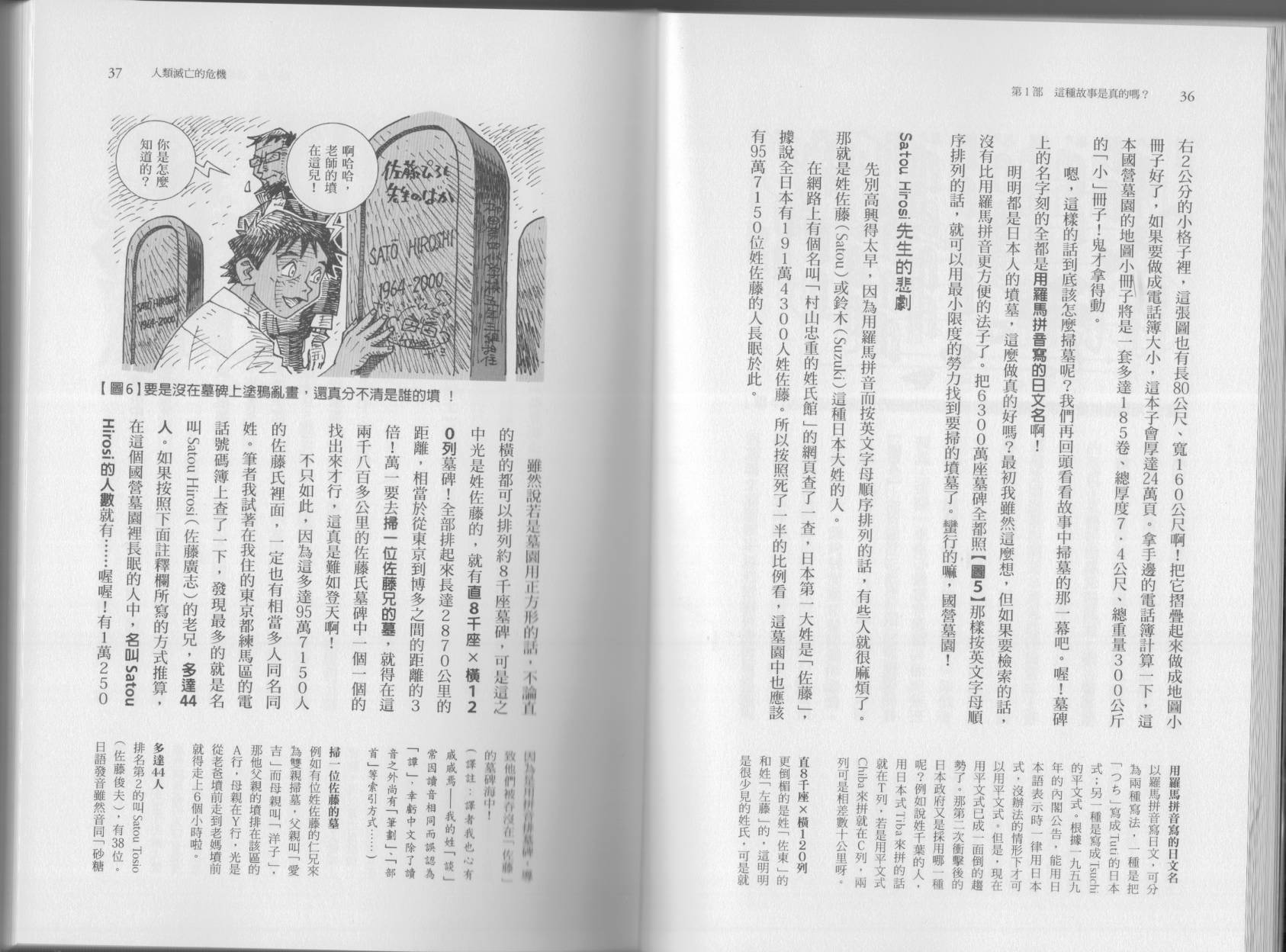 🍕空想科学读本（小说扫图） 第04卷 第21页