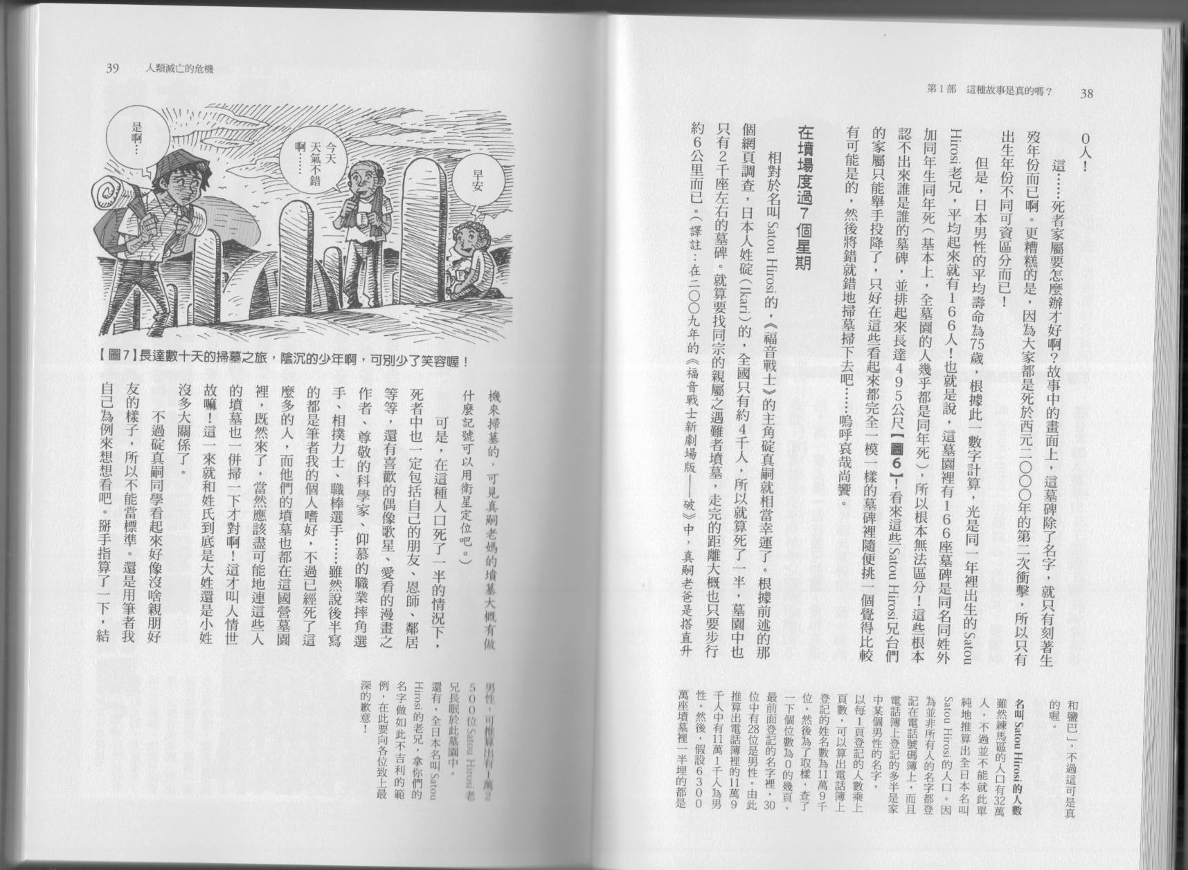 🍕空想科学读本（小说扫图） 第04卷 第22页