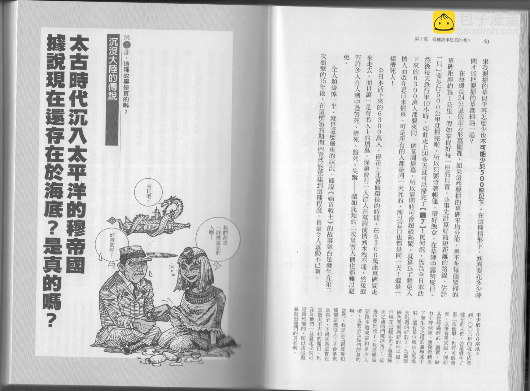🍕空想科学读本（小说扫图） 第04卷 第23页