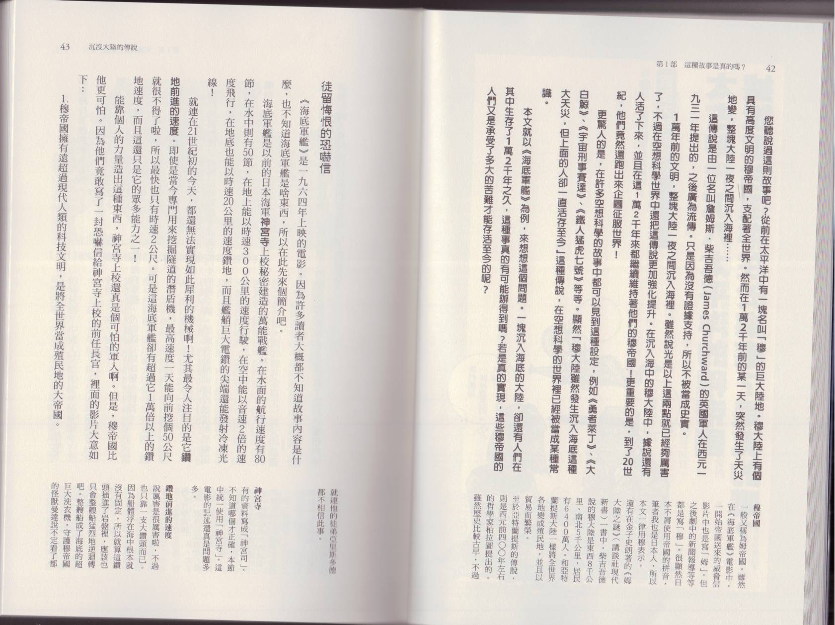 🍕空想科学读本（小说扫图） 第04卷 第24页