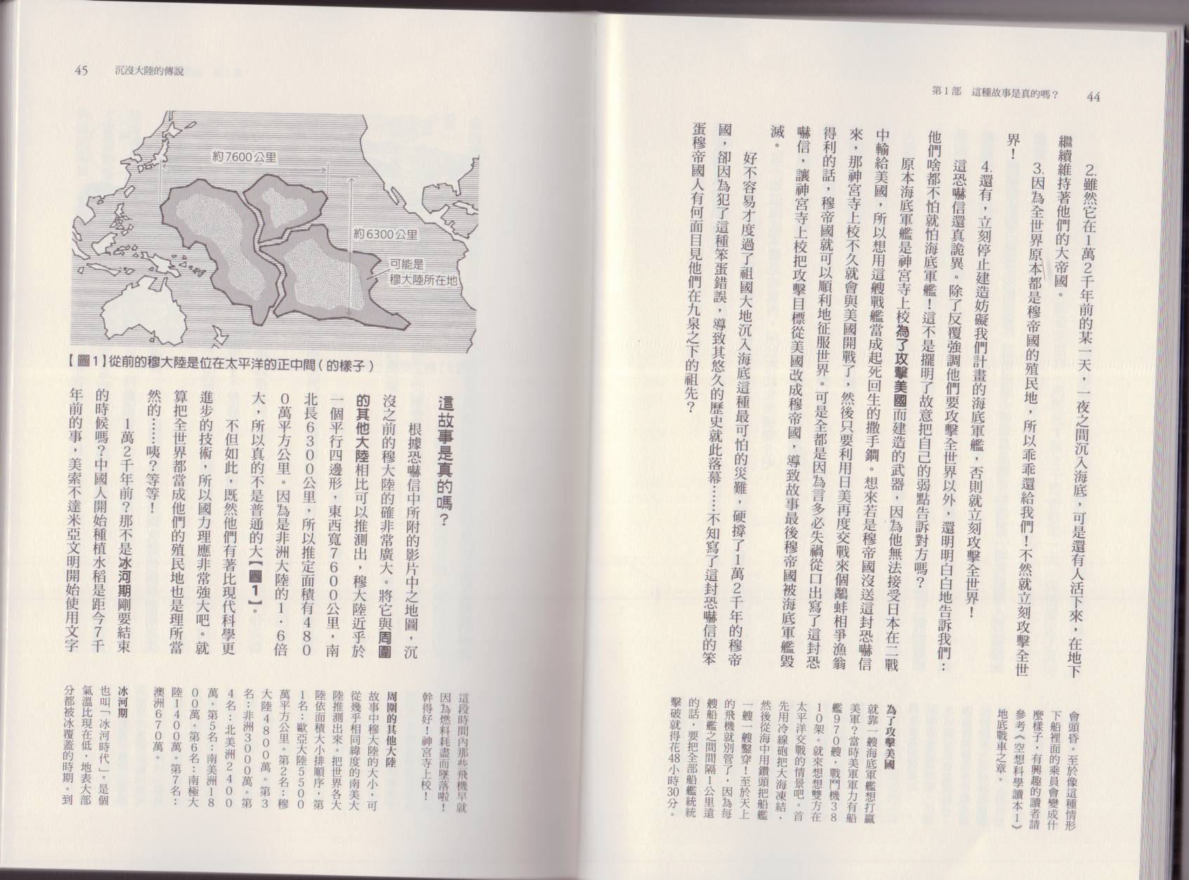🍕空想科学读本（小说扫图） 第04卷 第25页
