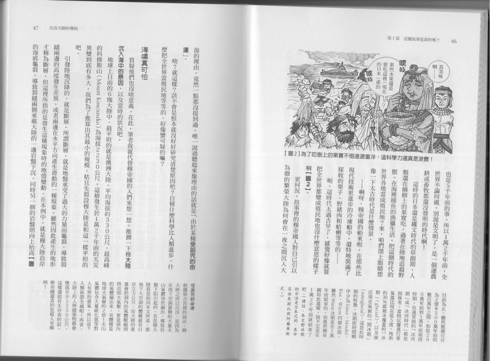 🍕空想科学读本（小说扫图） 第04卷 第26页