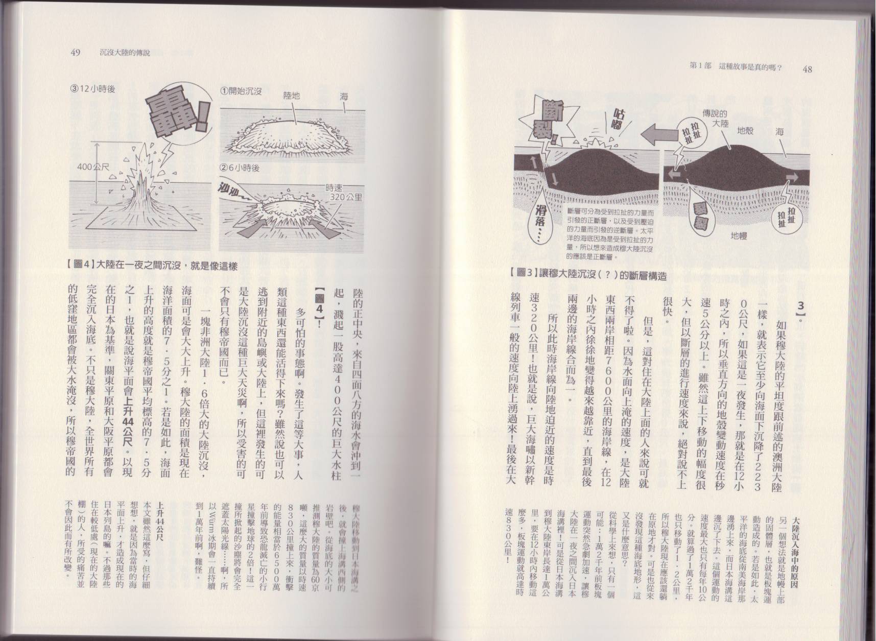 🍕空想科学读本（小说扫图） 第04卷 第27页