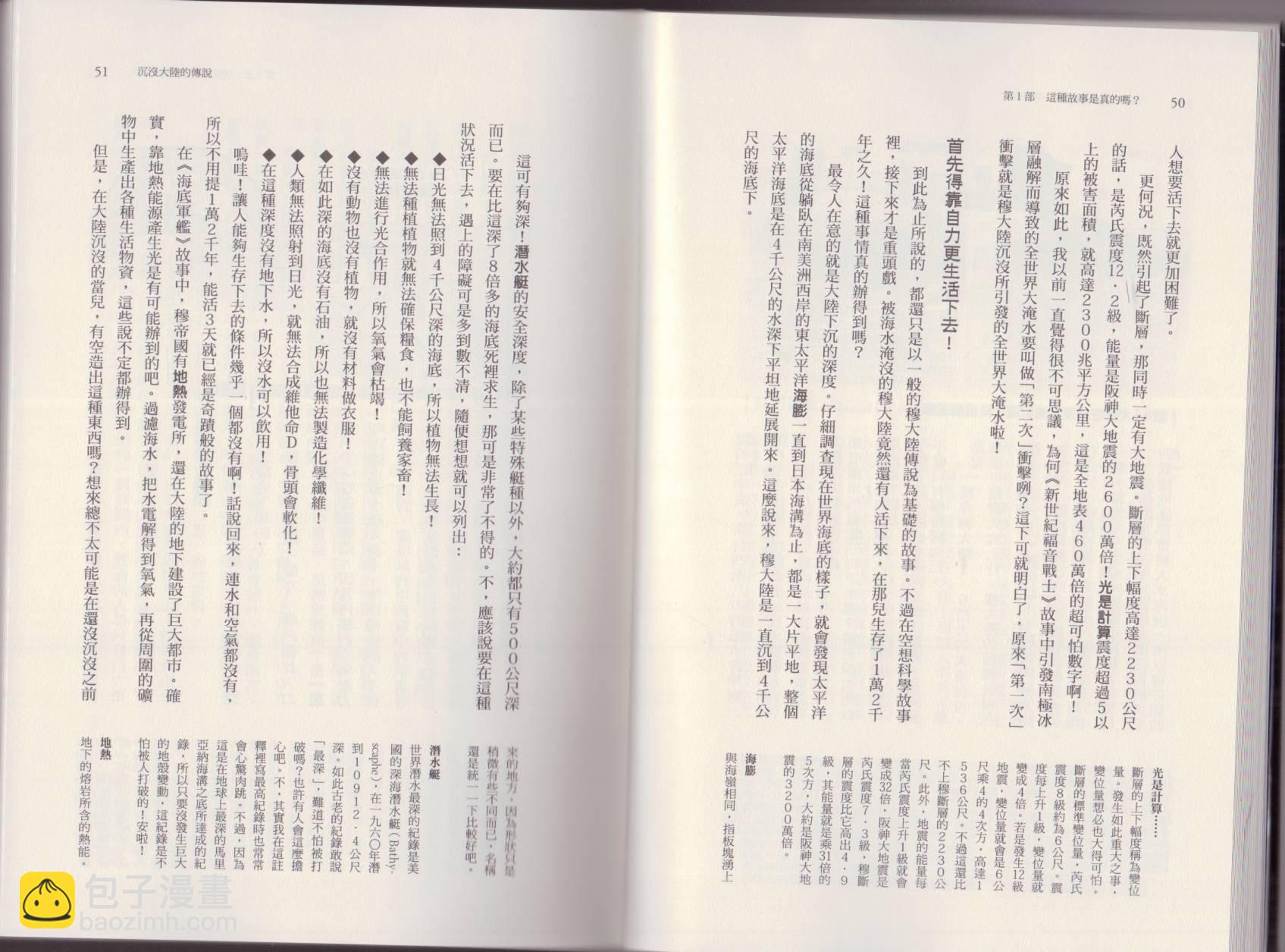 🍕空想科学读本（小说扫图） 第04卷 第28页