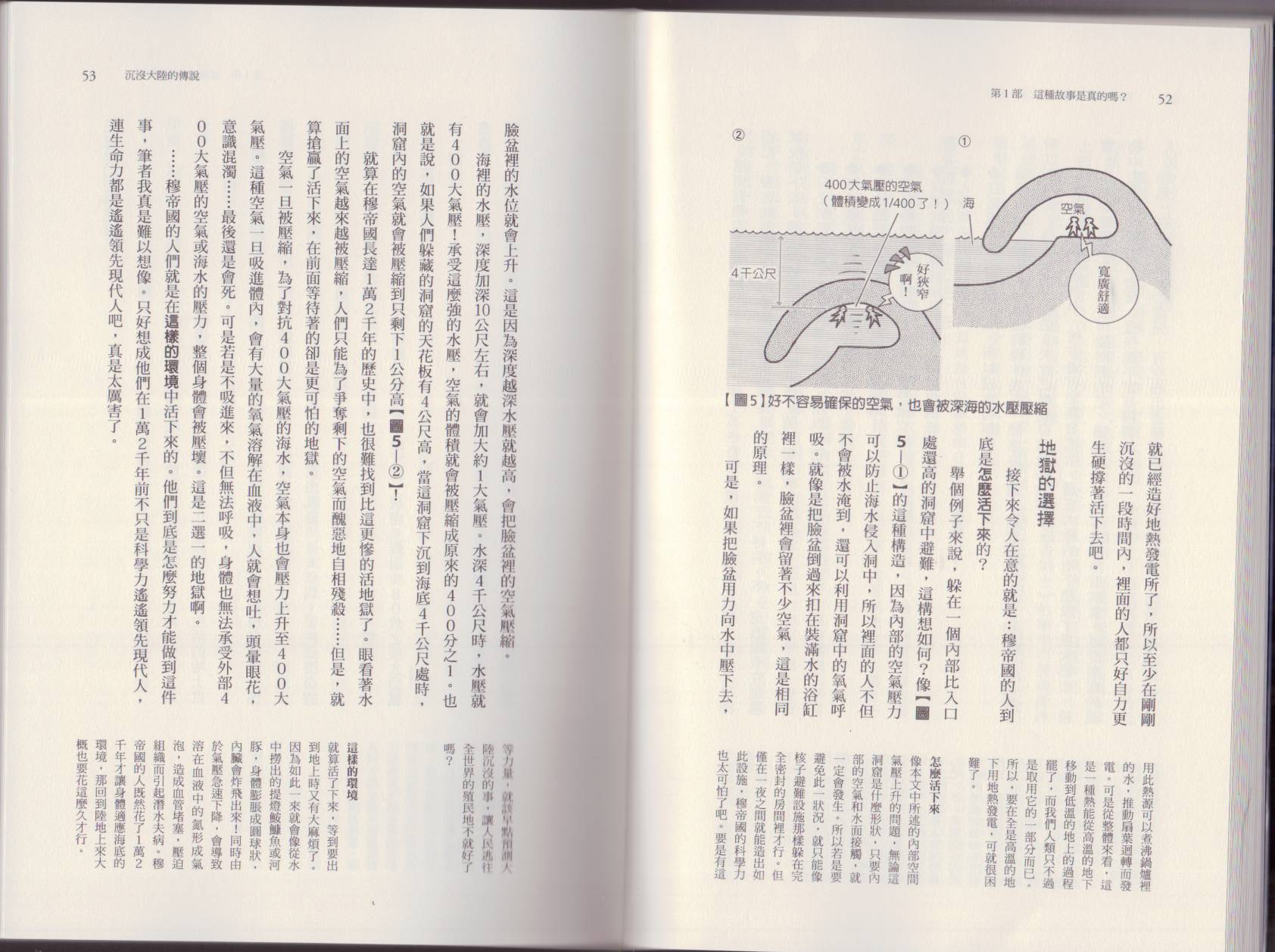 🍕空想科学读本（小说扫图） 第04卷 第29页