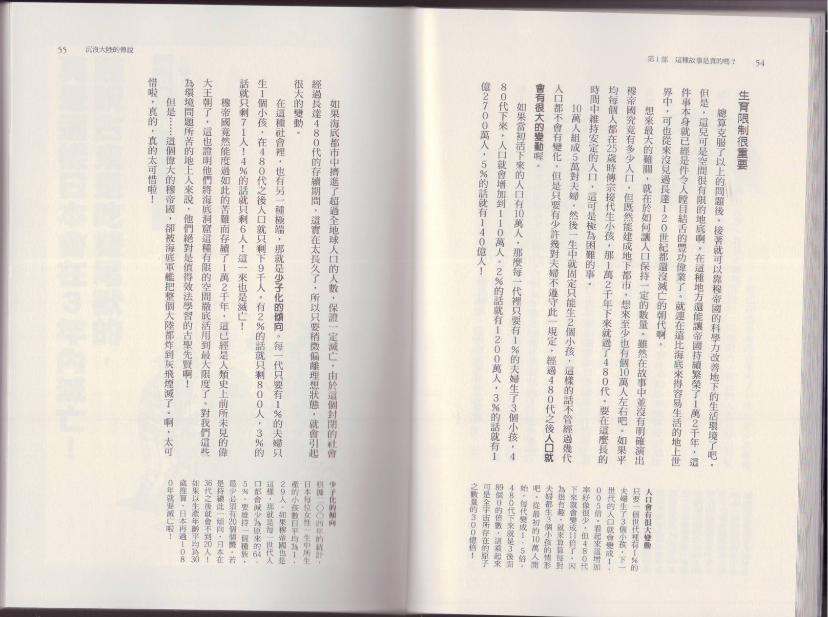 🍕空想科学读本（小说扫图） 第04卷 第30页