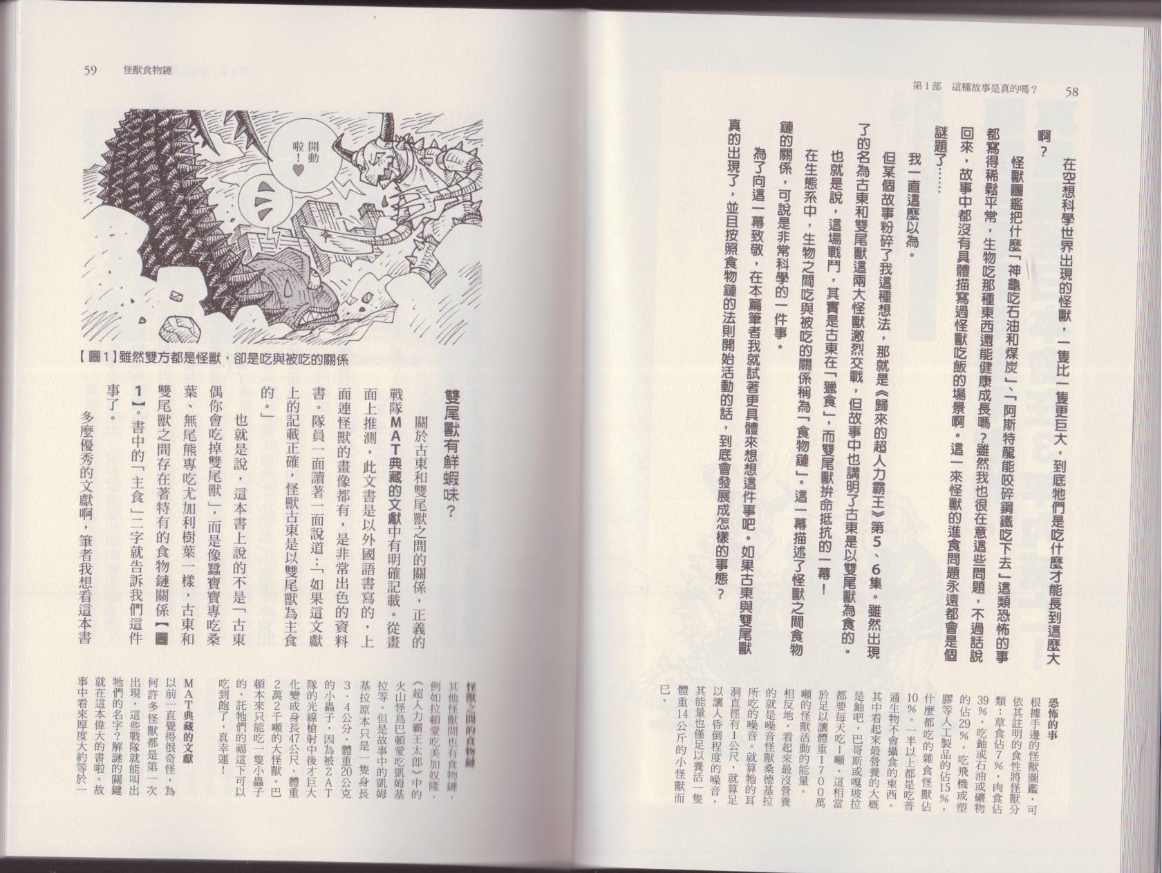 🍕空想科学读本（小说扫图） 第04卷 第32页