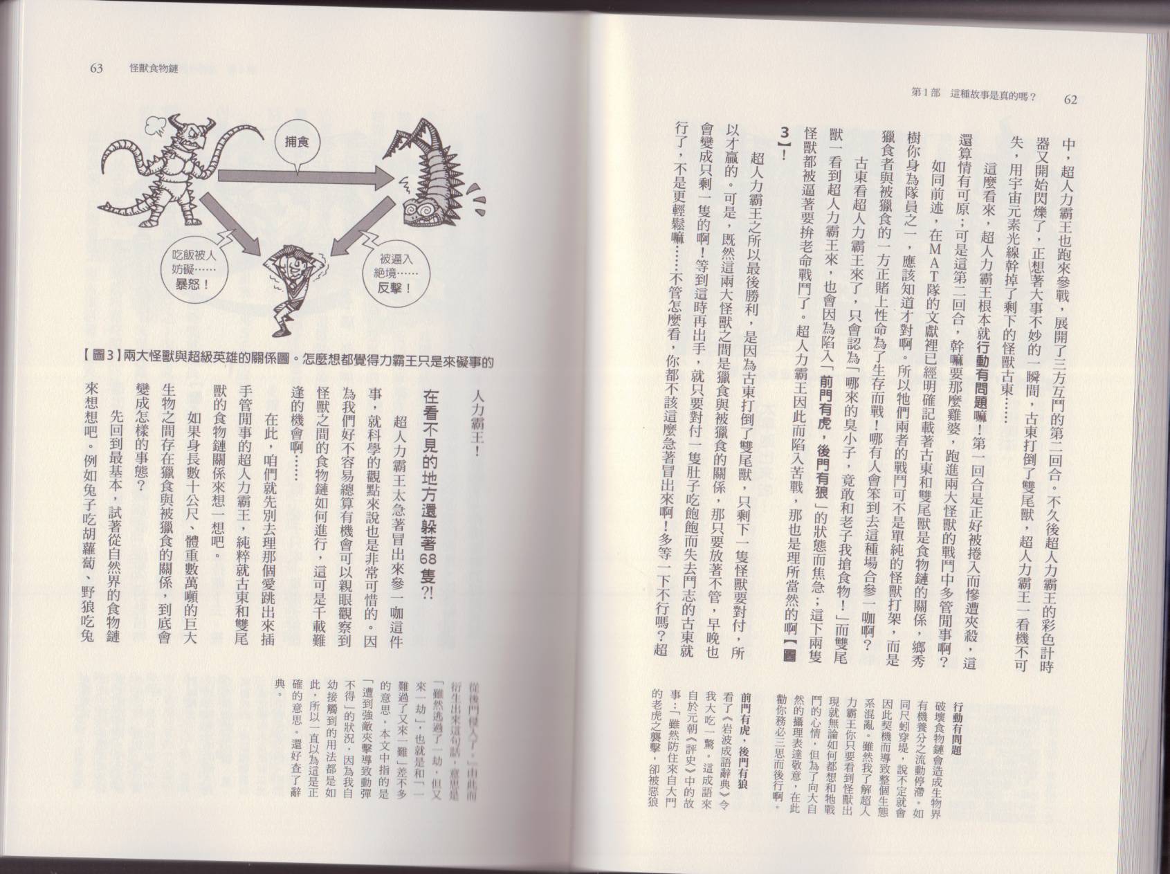 🍕空想科学读本（小说扫图） 第04卷 第34页