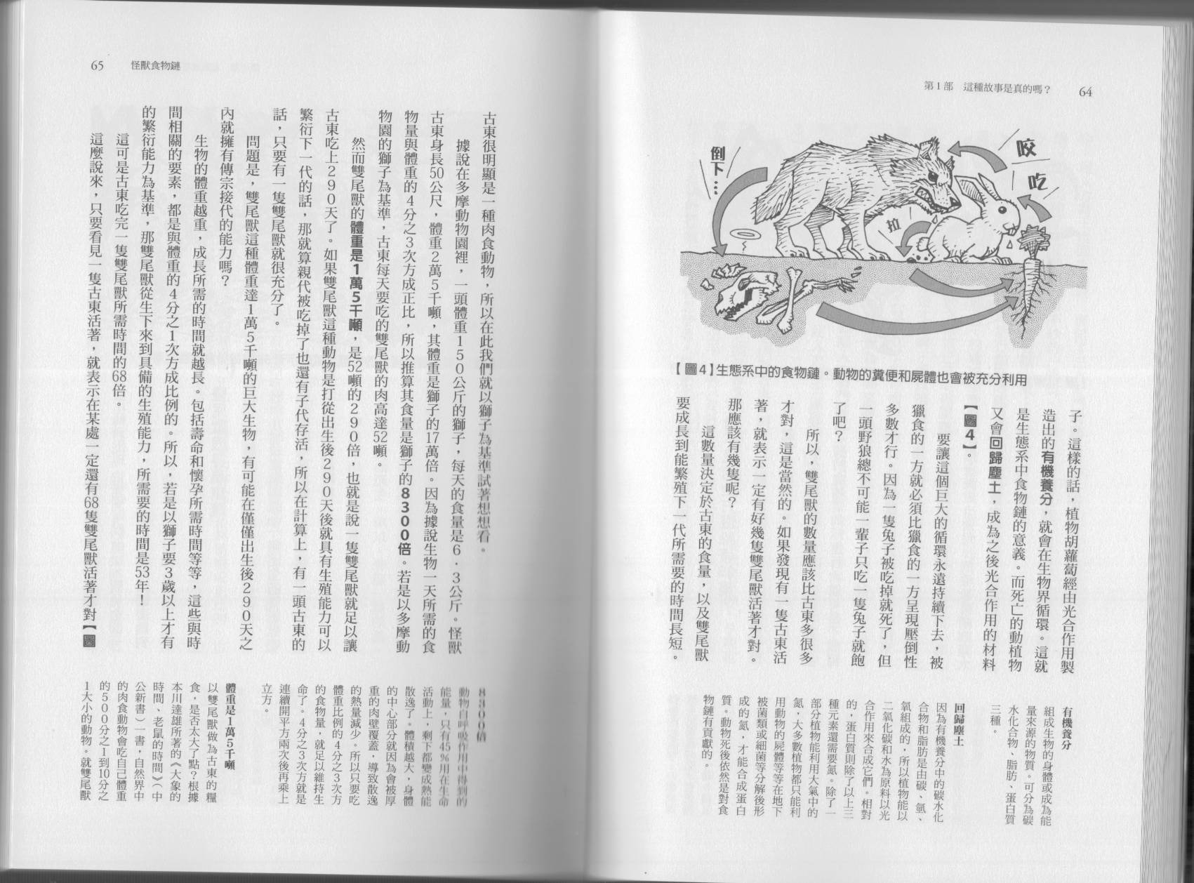 🍕空想科学读本（小说扫图） 第04卷 第35页