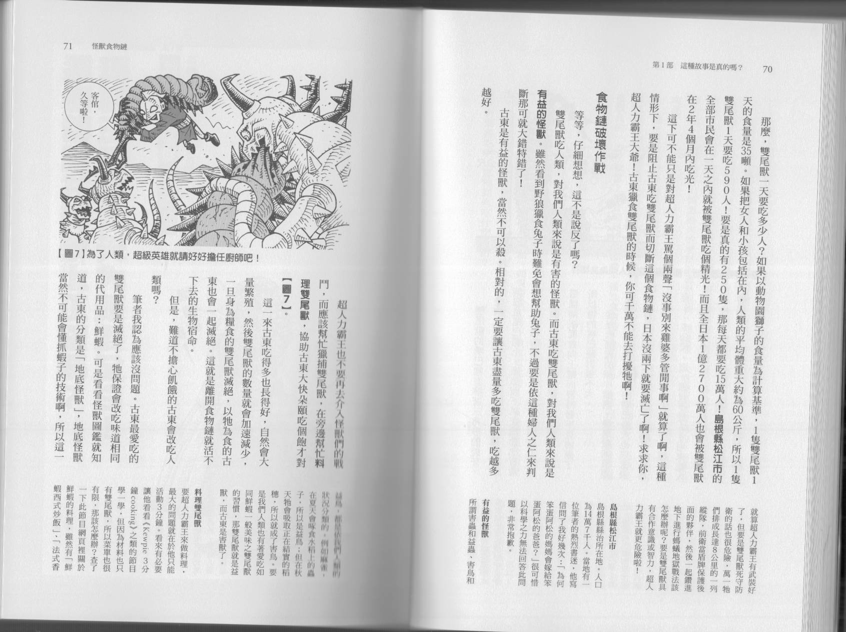 🍕空想科学读本（小说扫图） 第04卷 第38页