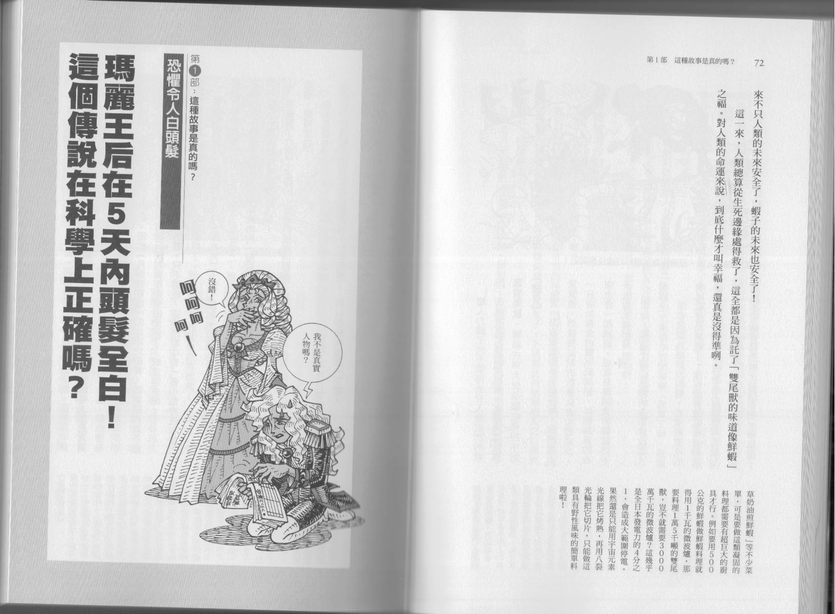 🍕空想科学读本（小说扫图） 第04卷 第39页