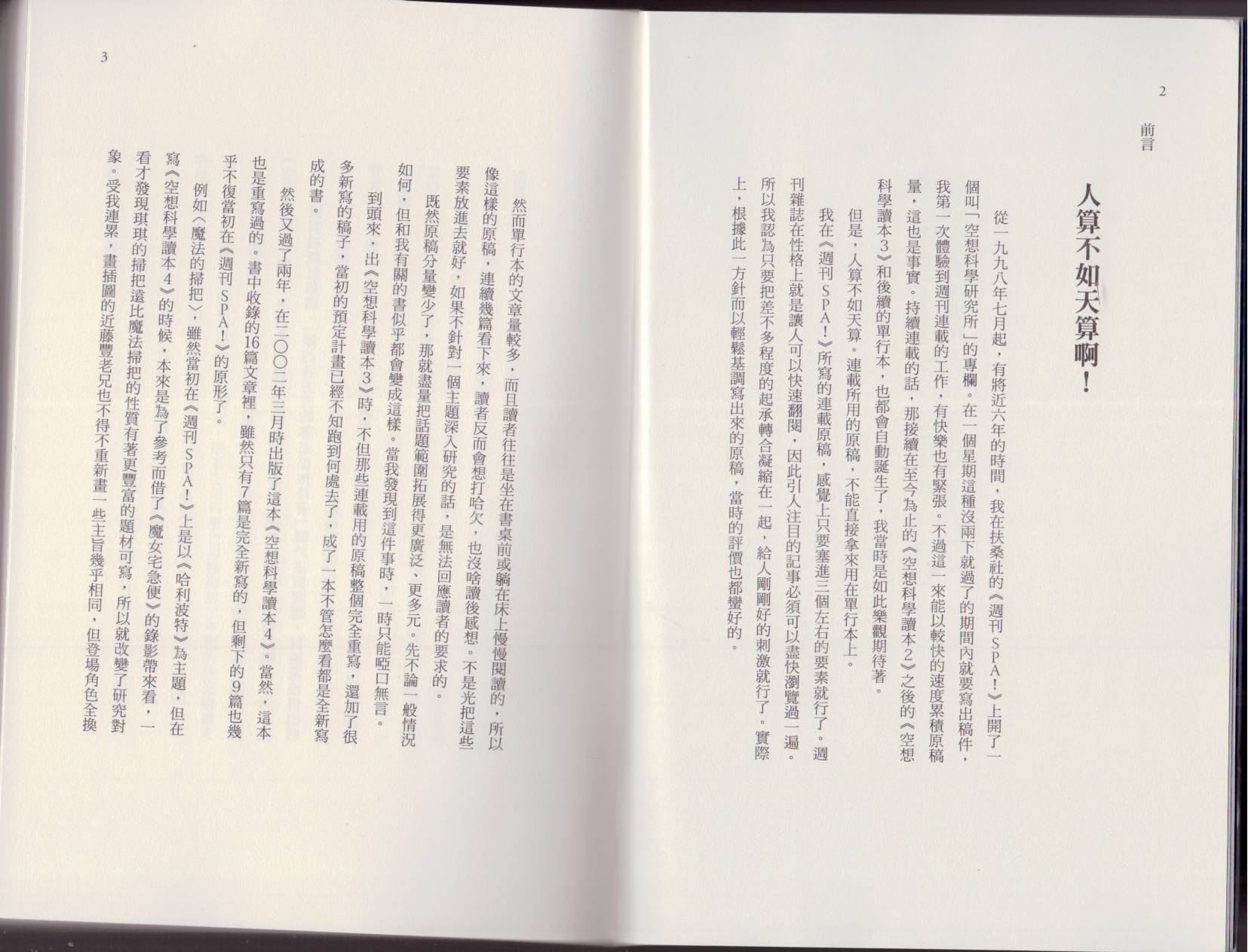 🍕空想科学读本（小说扫图） 第04卷 第4页