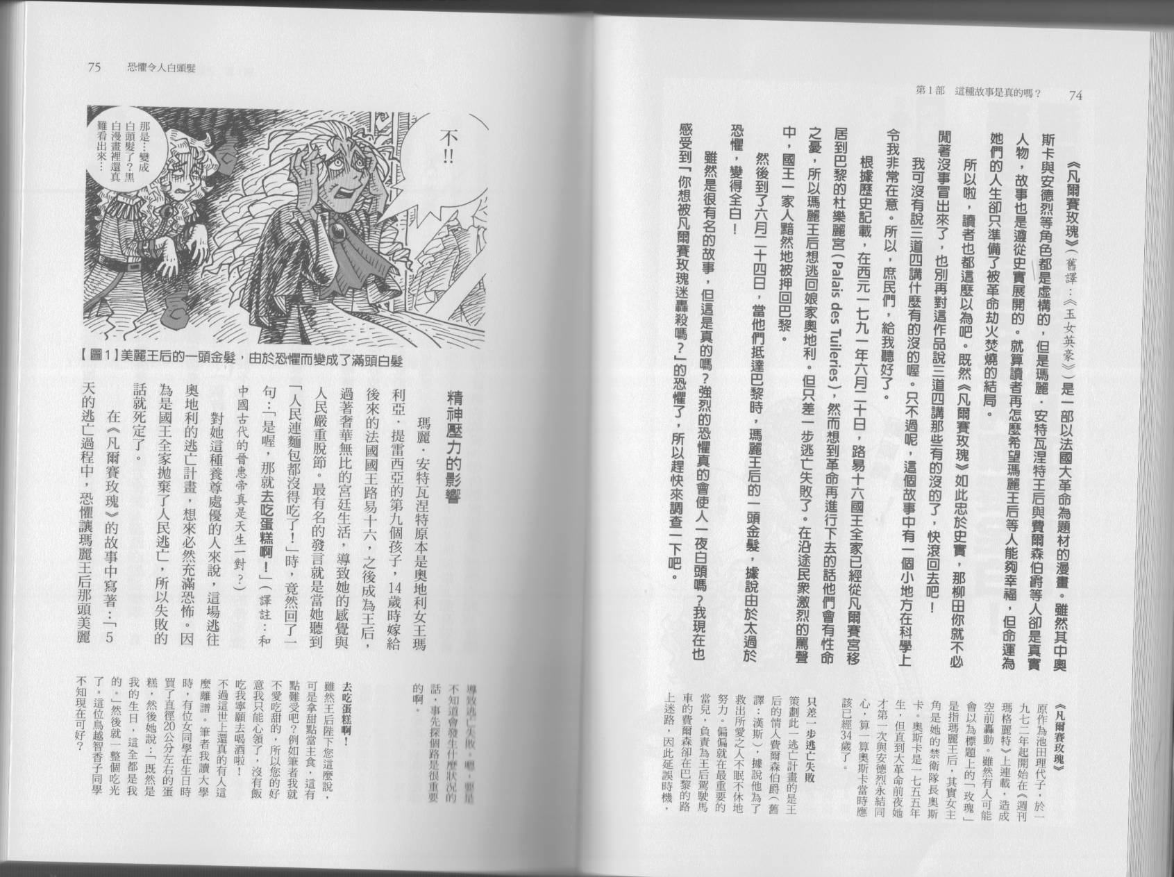 🍕空想科学读本（小说扫图） 第04卷 第40页