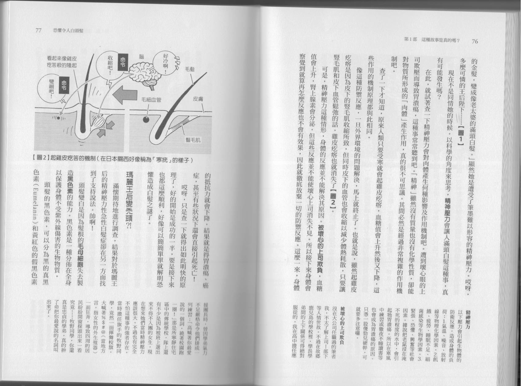 🍕空想科学读本（小说扫图） 第04卷 第41页