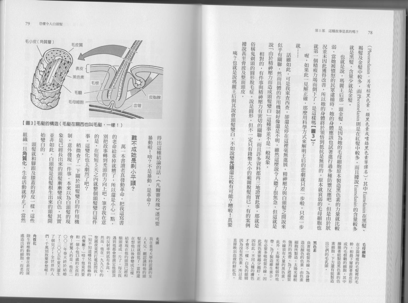 🍕空想科学读本（小说扫图） 第04卷 第42页