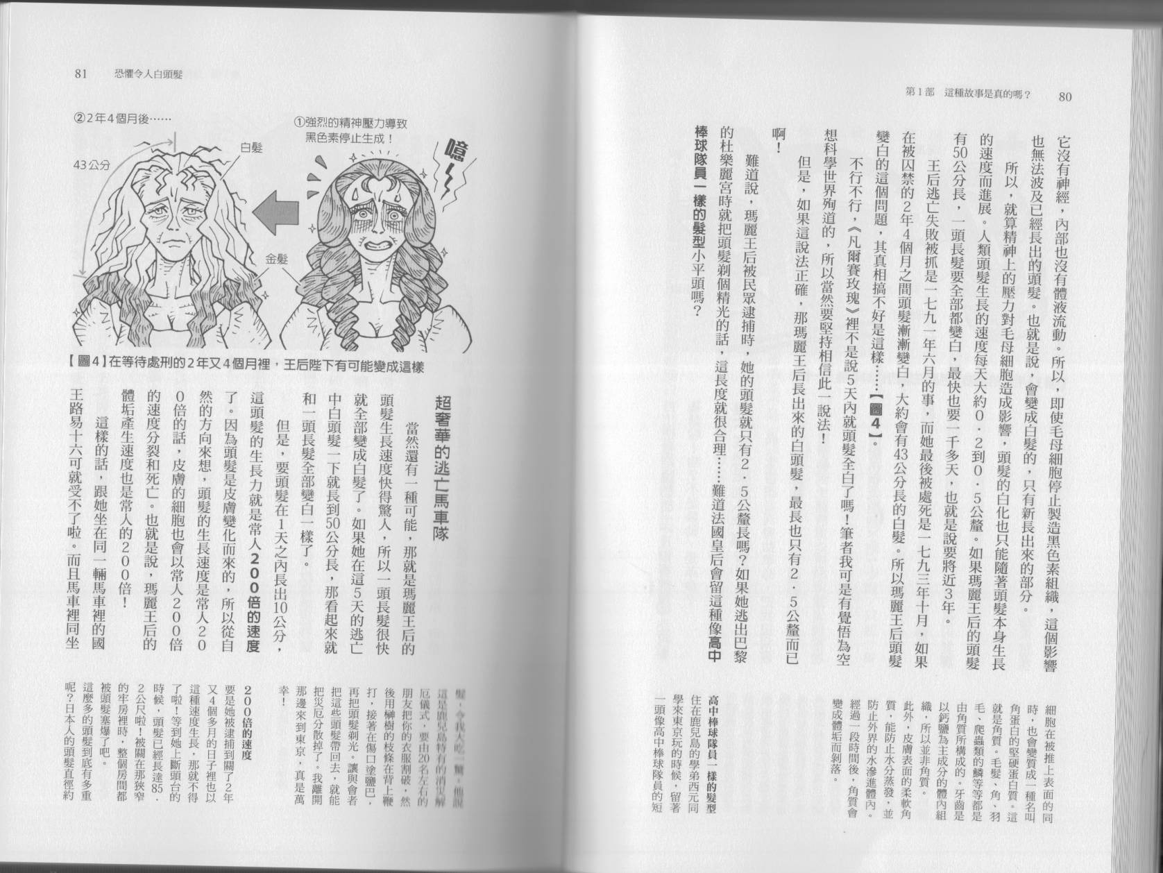 🍕空想科学读本（小说扫图） 第04卷 第43页