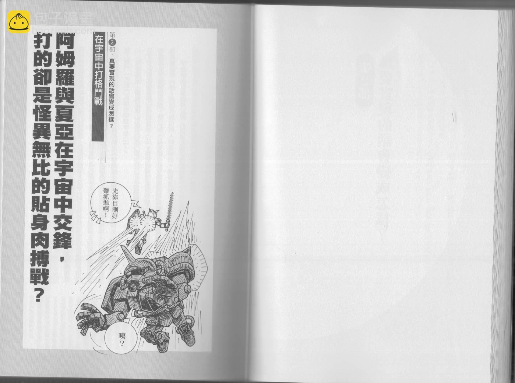 🍕空想科学读本（小说扫图） 第04卷 第47页